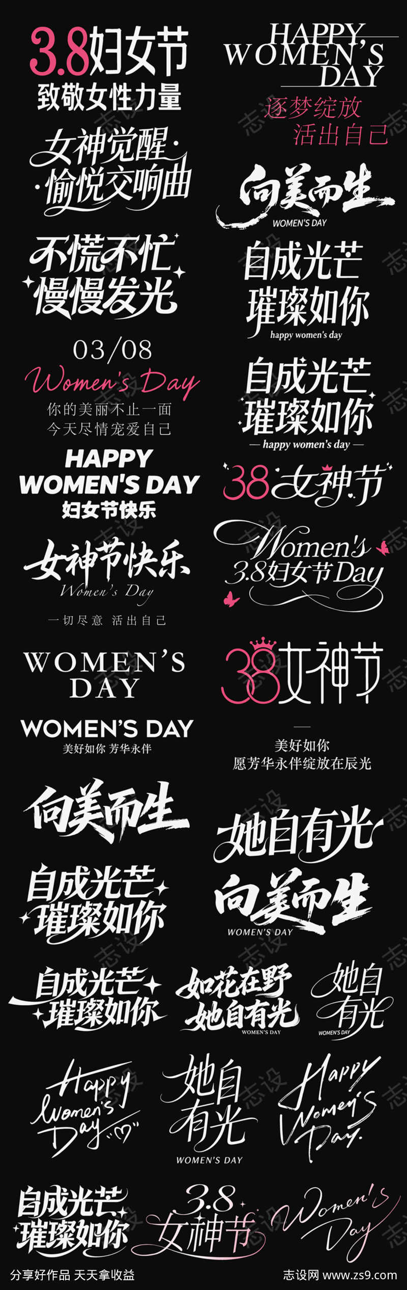 三八38女神节妇女节icon艺术字