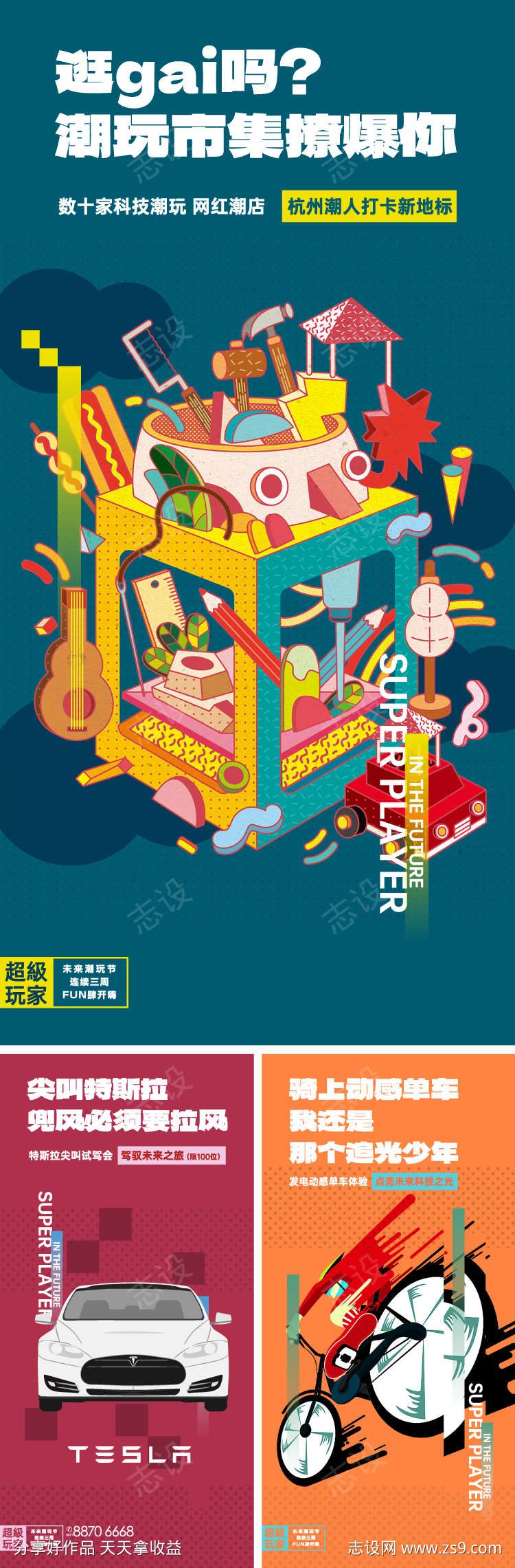 潮玩市集活动海报