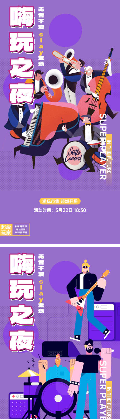 潮玩市集活动海报_源文件下载_AI格式_750X3058像素-潮流,狂欢,手绘-作品编号:2026030617201419-志ˇ设`网