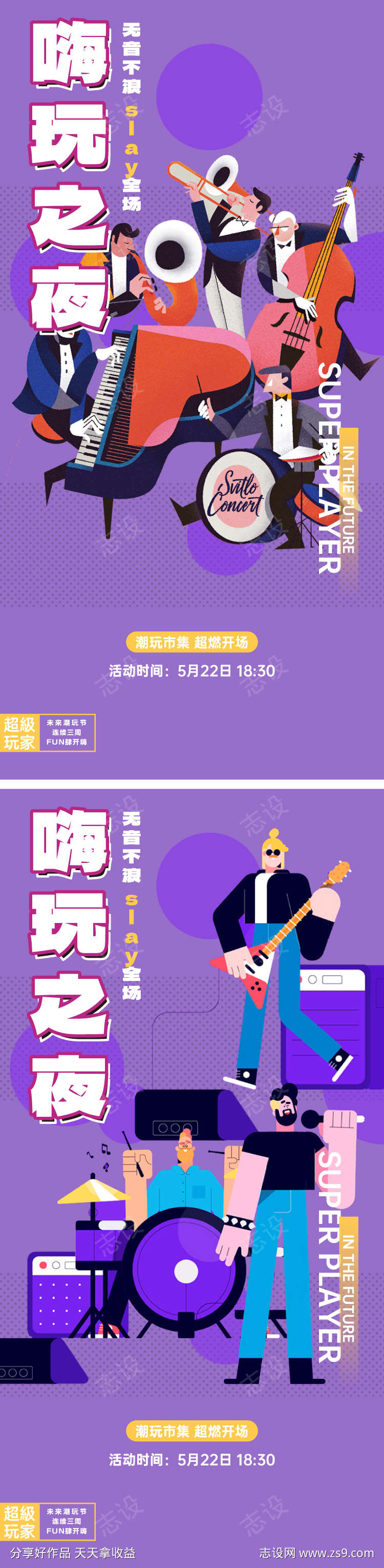 潮玩市集活动海报