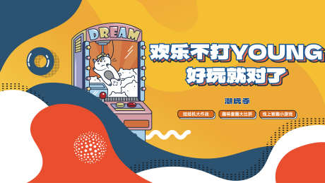 潮玩季活动主画面_源文件下载_AI格式_2500X1407像素-插画,优惠,优惠大促-作品编号:2026030617225875-志ˆ设ʹ֣֤֚֫֗ׄ网