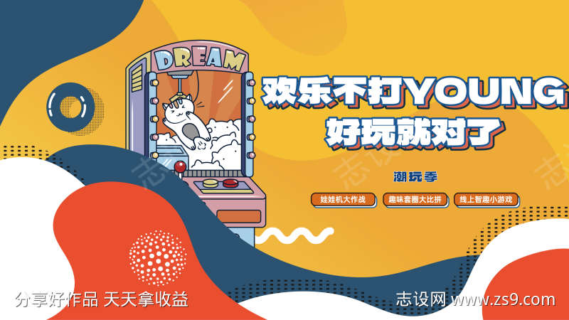 潮玩季活动主画面