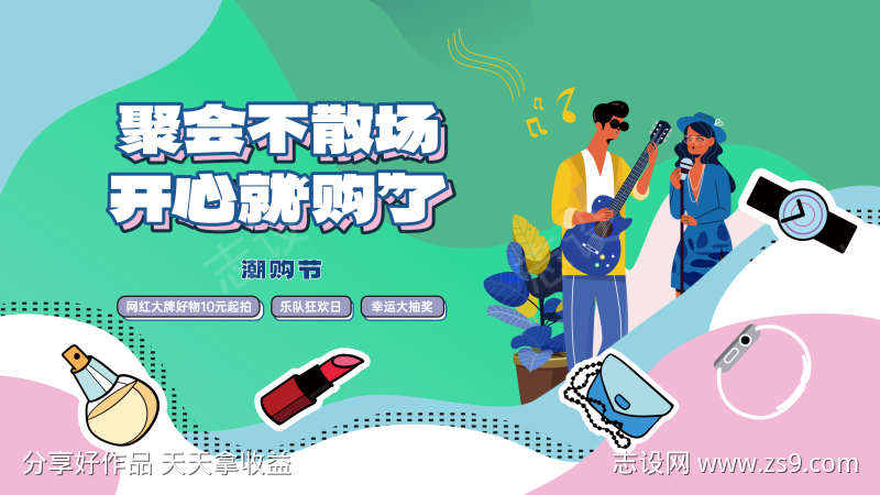 潮购节活动主画面