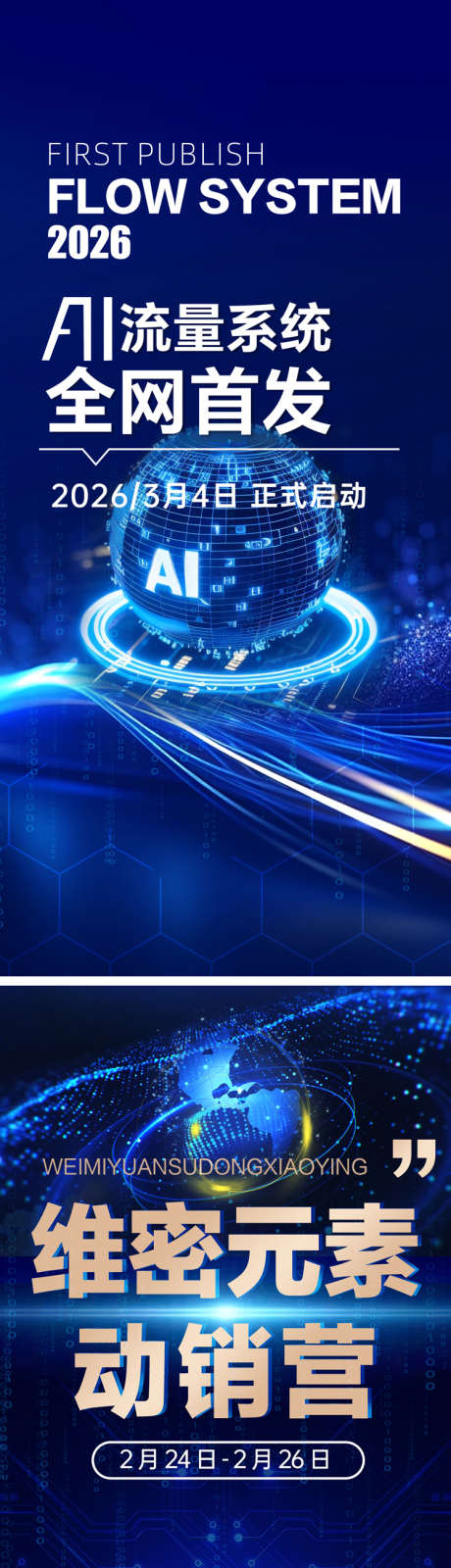 AI新媒体变现很简单_源文件下载_PSD格式_750X4969像素-流量,AI裂变,科技感-作品编号:2026030617294017-志ˇ设˲͓͕͔͐͑͗ٚٛٙ网
