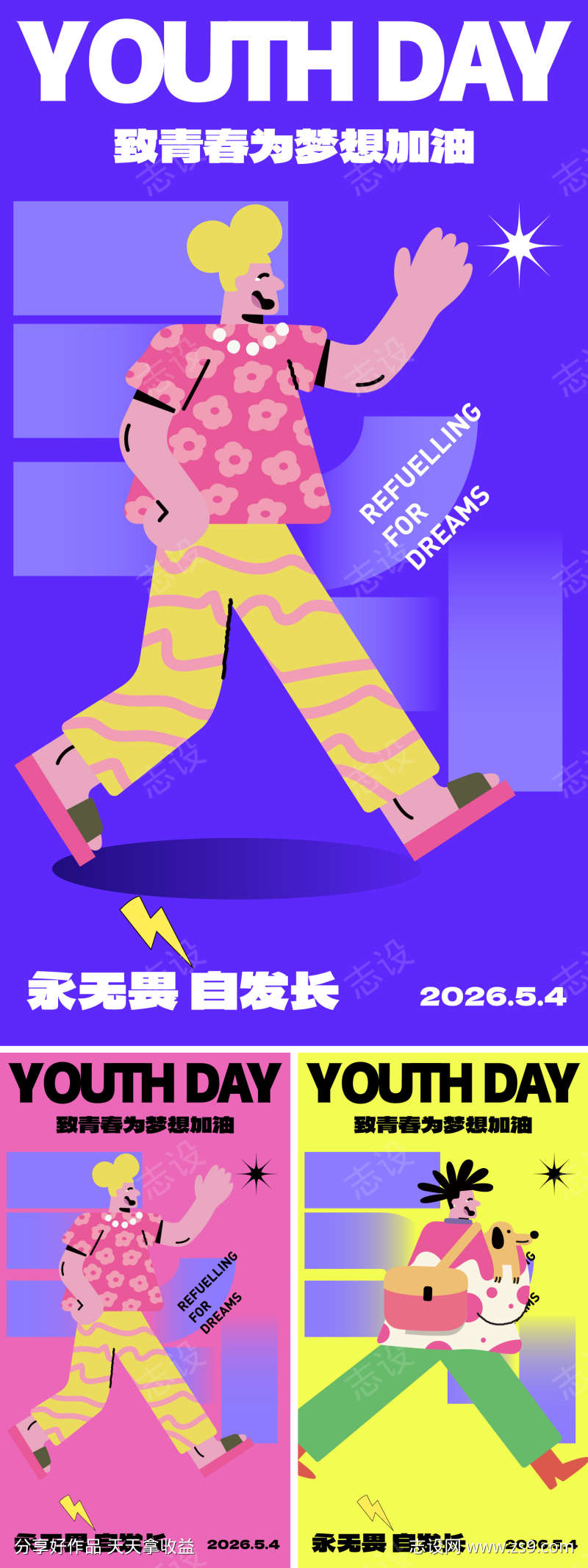 54青年节插画海报