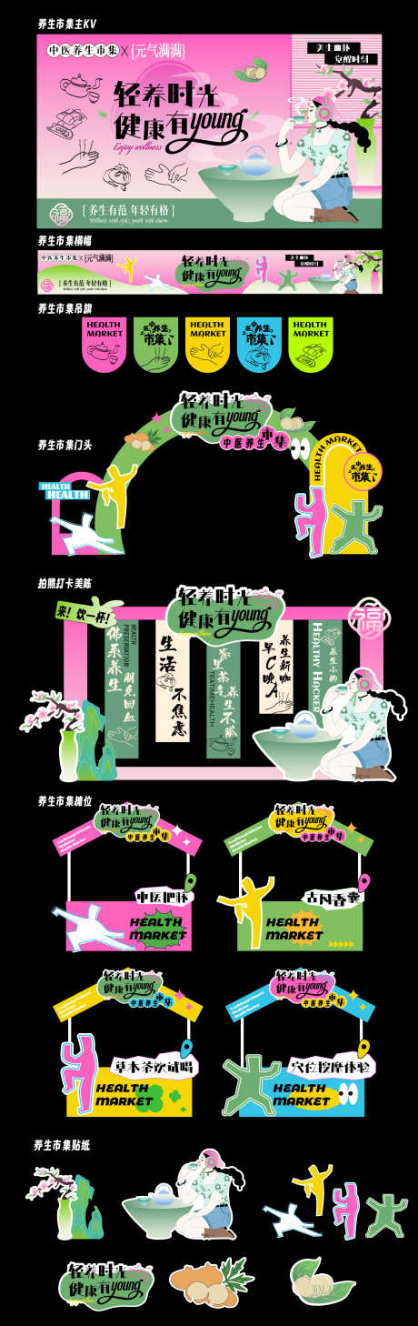 中医养生节市集美陈活动展板物料_源文件下载_AI格式_2747X8708像素-主题门,挂旗,横幅-作品编号:2026030410174941-志˓设ˈ̹网