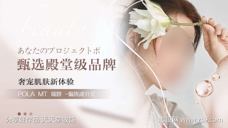 电商医美美妆化妆品展板