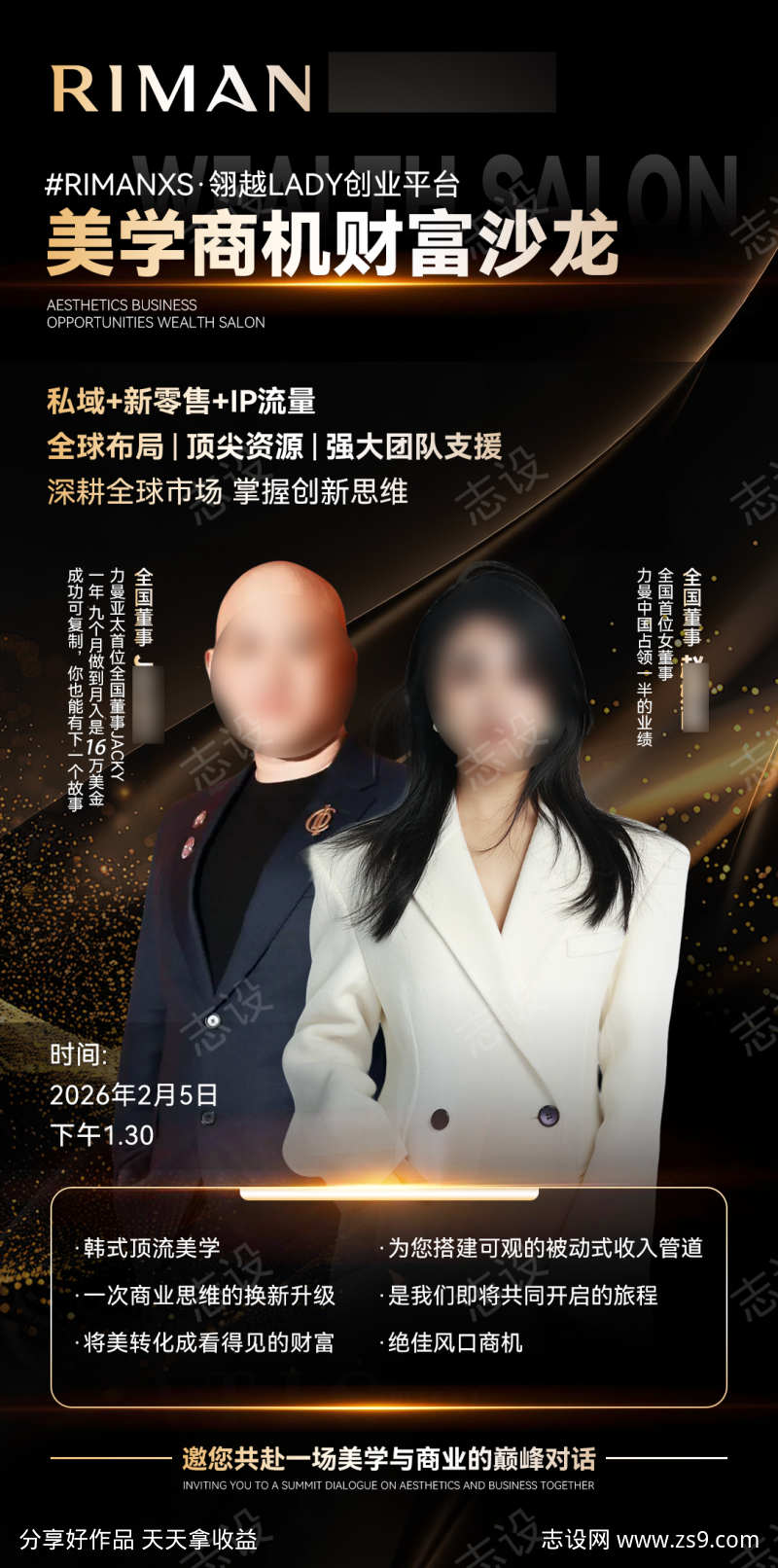 高级黑金人物讲师课程培训海报