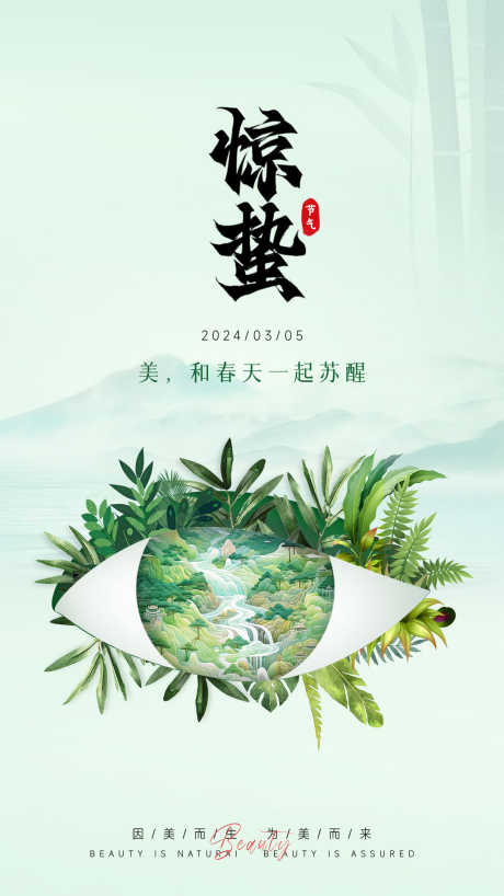 24节气之惊蛰海报