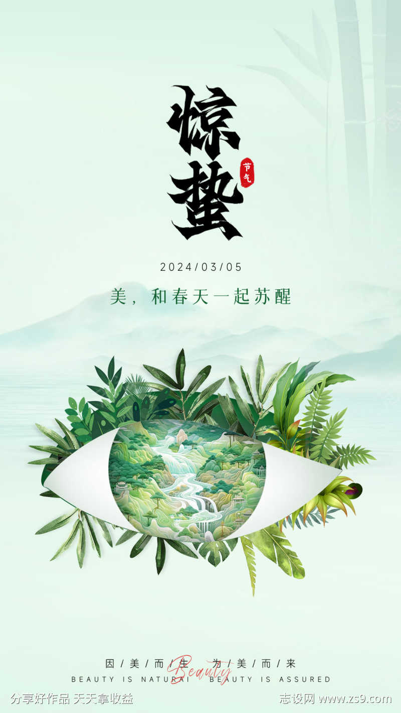 24节气之惊蛰海报