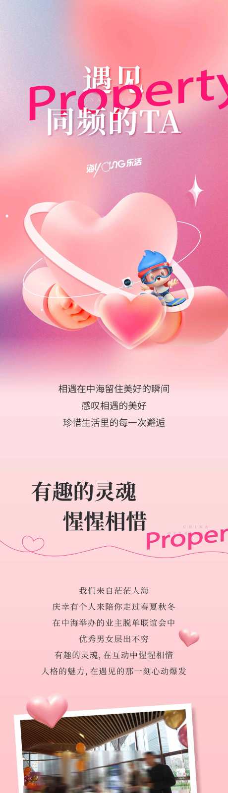 房地产业主联谊会相亲活动主形象海报