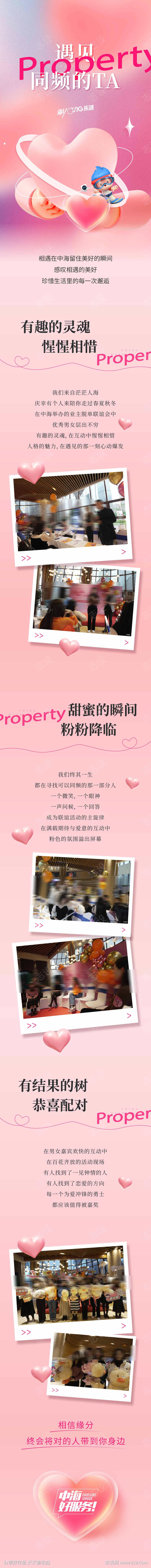 房地产业主联谊会相亲活动主形象海报