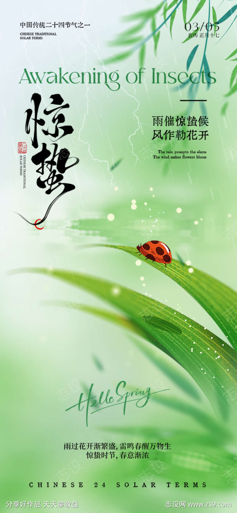 惊蛰节气海报