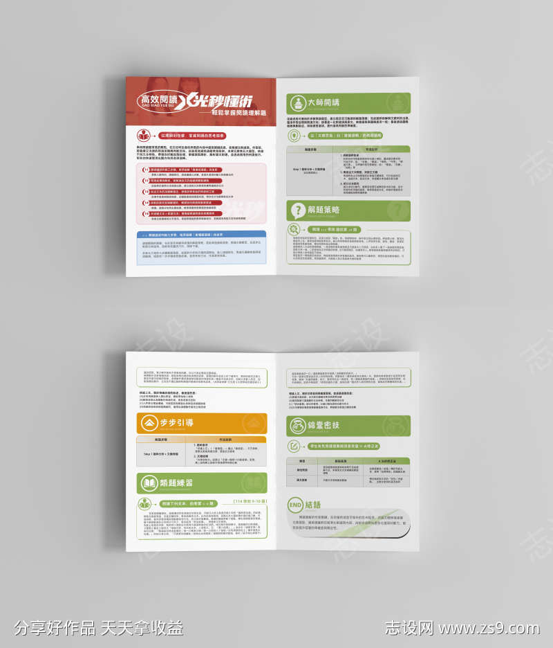 简约大气教学补习班宣传折页