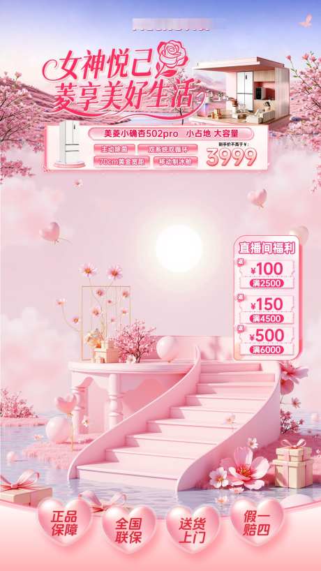 38妇女节女神节春日梦幻简约直播海报_源文件下载_PSD格式_1080X1920像素-直播间,贴片,海报-作品编号:2026030513527107-志˰设.网