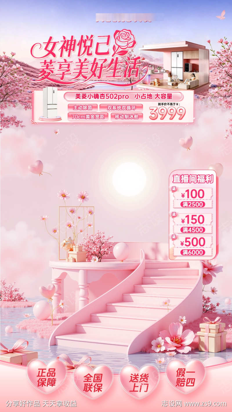 38妇女节女神节春日梦幻简约直播海报