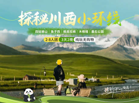 抖音旅游链接主图