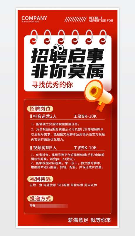 红色简约风春招海报招募海报招聘海报