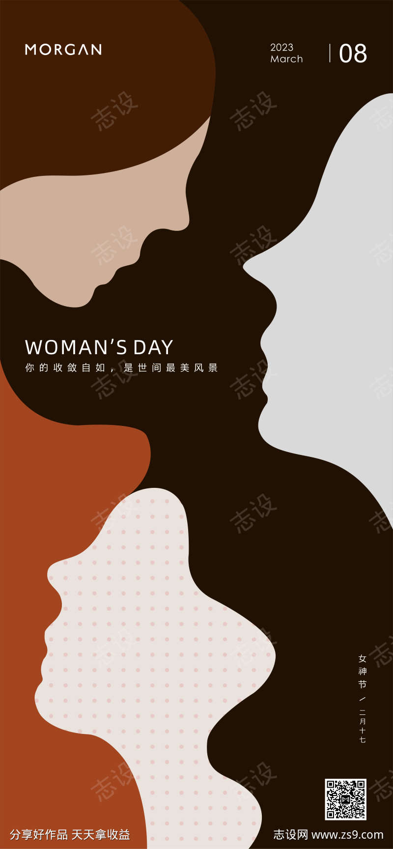 三八妇女节海报