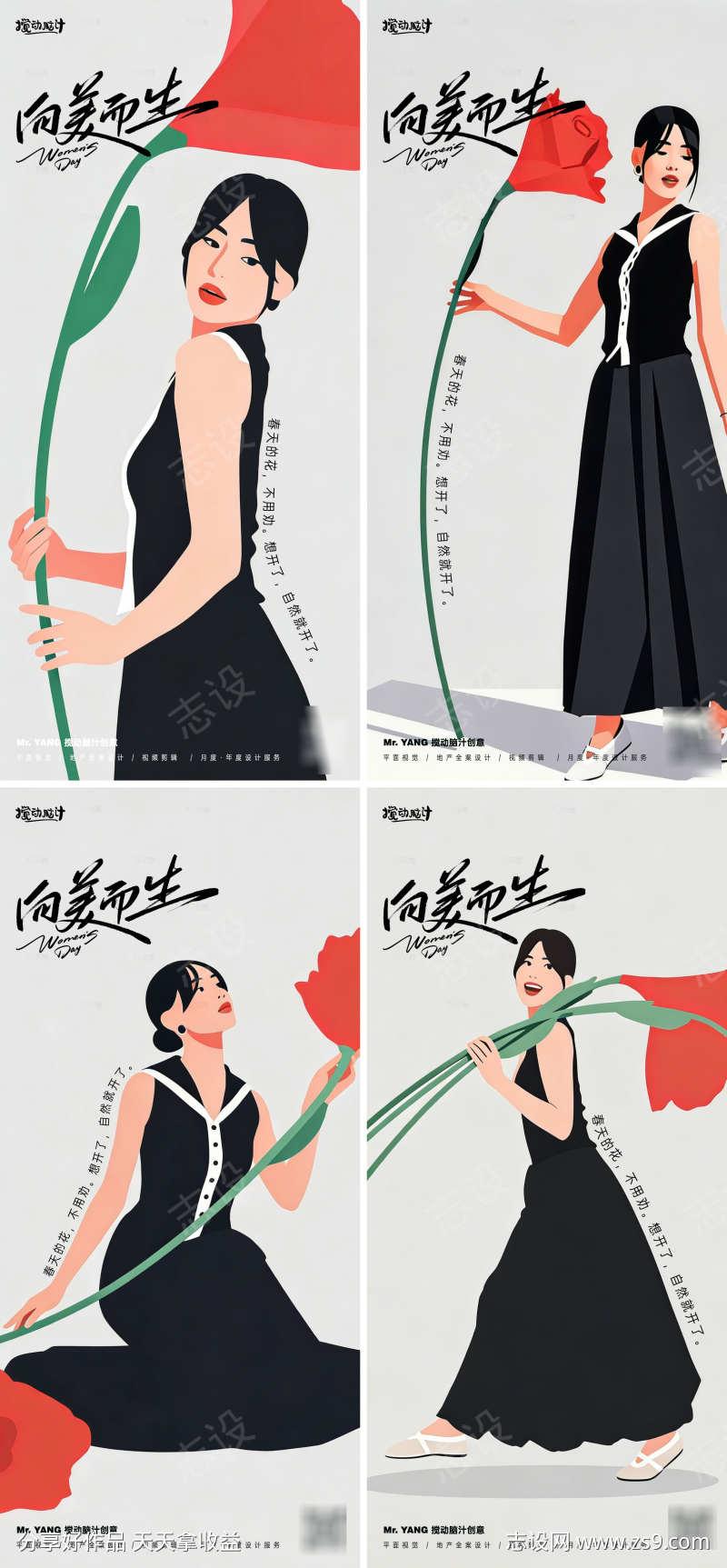 38女神节系列海报