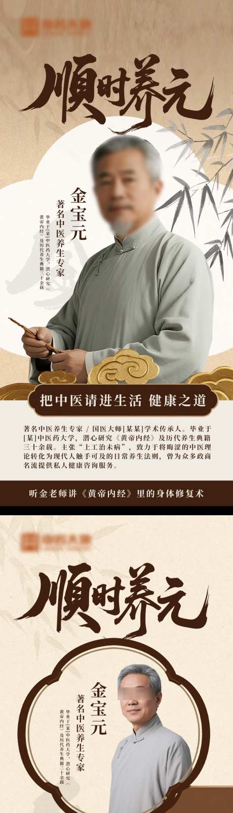 中医养生专家