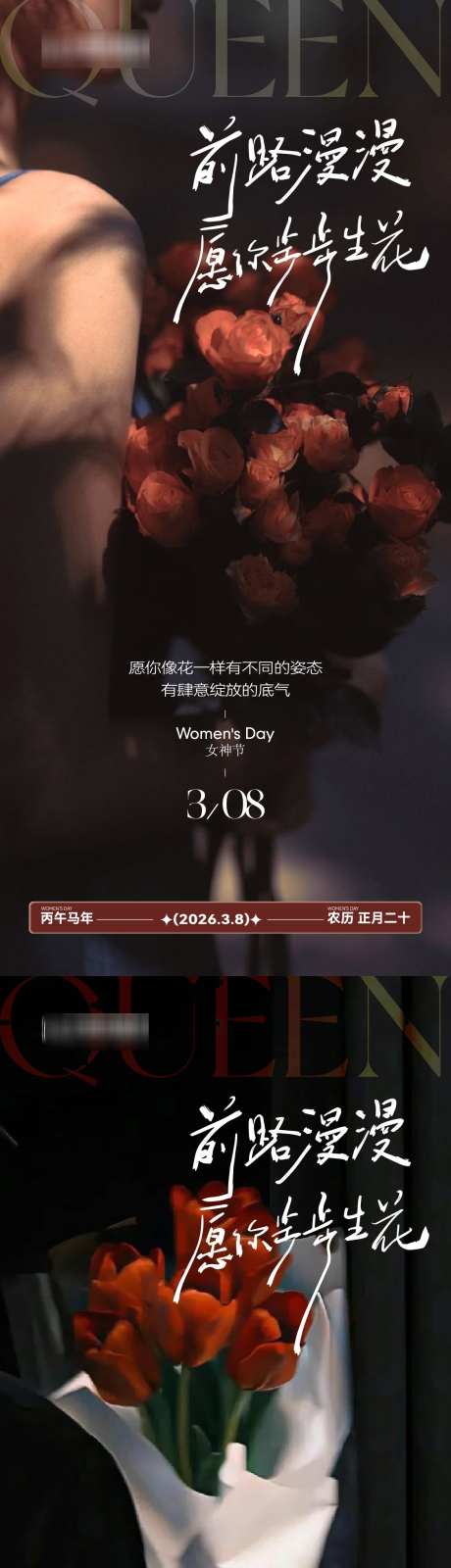 三八38女神节妇女节节日海报