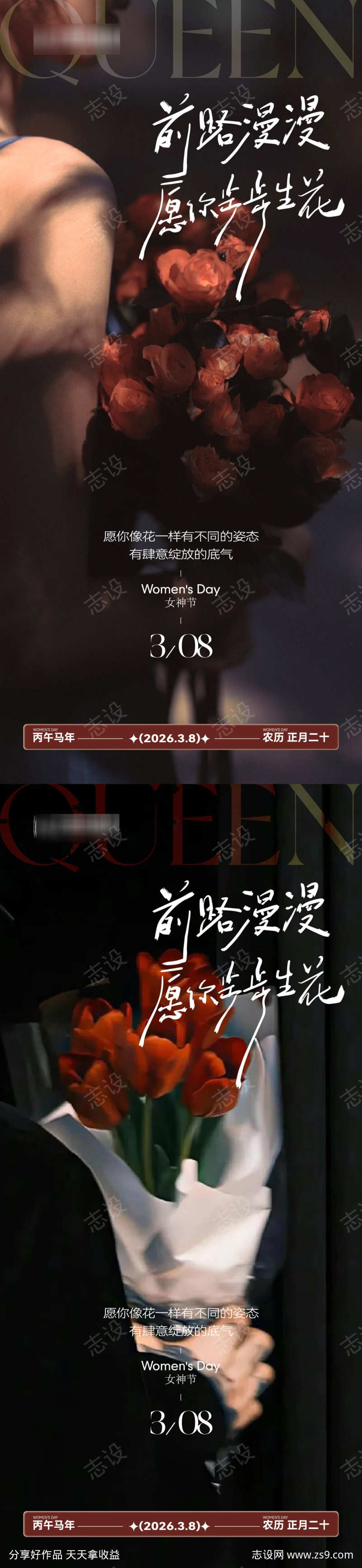 三八38女神节妇女节节日海报