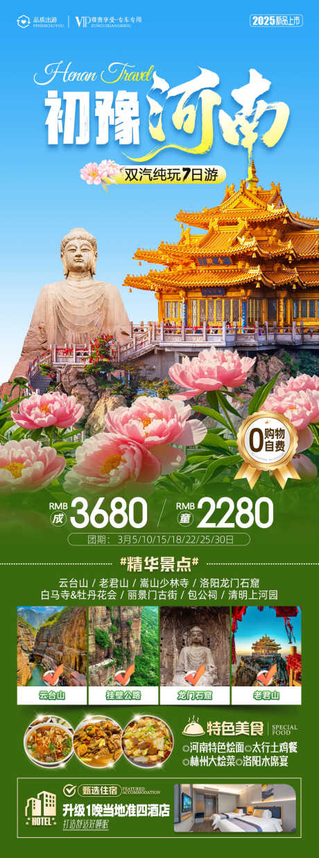 初豫河南旅游海报_源文件下载_PSD格式_1080X2900像素-旅游,河南,龙门石窟-作品编号:2026030402751421-志͵设‛ۛ网