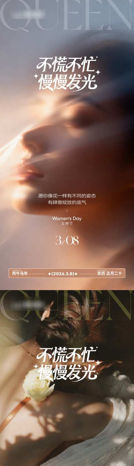 三八38女神节妇女节节日海报