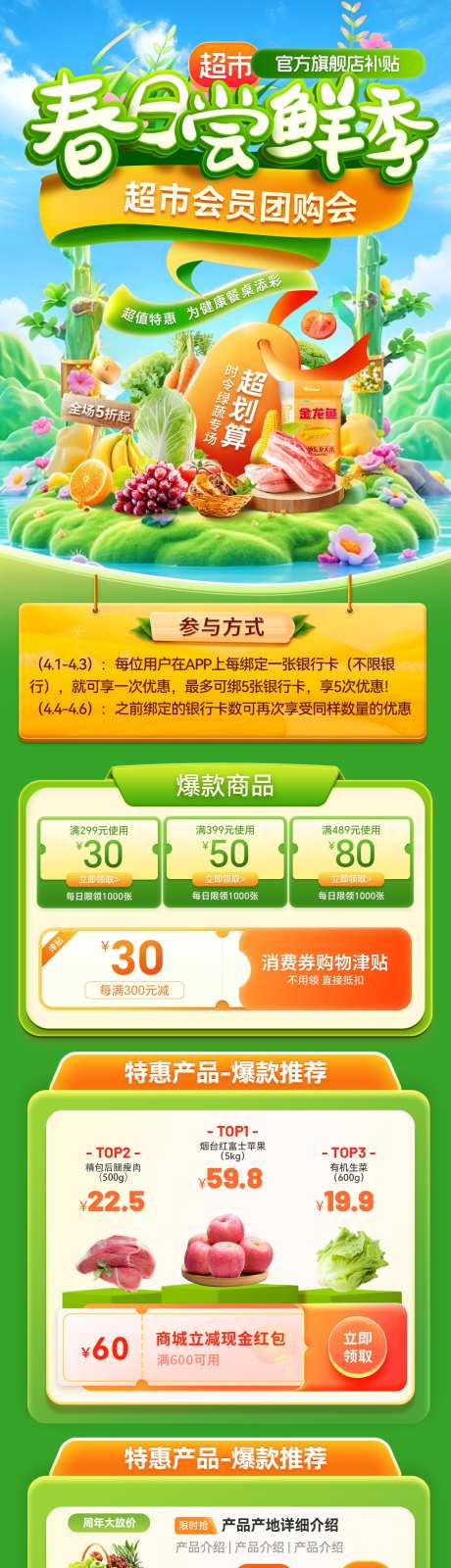 超市春日尝鲜季水果生鲜团购会会员日电商首_源文件下载_PSD格式_1200X5384像素-电商,会员日,团购会-作品编号:2026030516359617-志.设ˉ网
