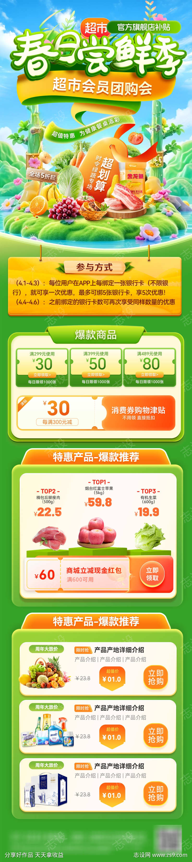 超市春日尝鲜季水果生鲜团购会会员日电商首