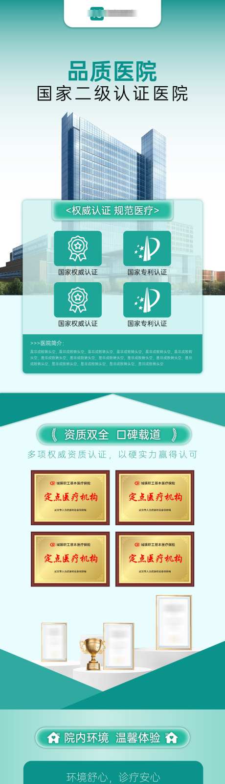 绿色清新医疗详情页_源文件下载_AI格式_1562X10146像素-详情页,健康,医院-作品编号:2026030508521559-志`设˘网