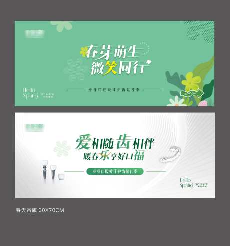 口腔春天海报_源文件下载_AI,其他格式格式_3175X3405像素-海报,口腔,主画面-作品编号:2026030509497682-志ʹ֣֤֚֫֗ׄ设’网