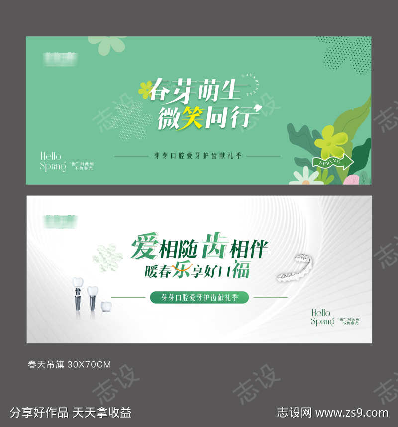 口腔春天海报