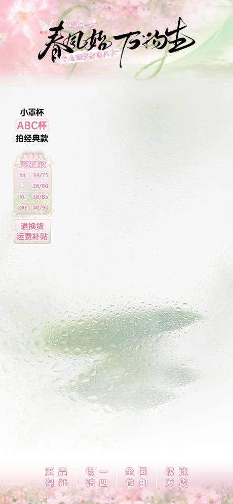 春日直播间顶通贴片_源文件下载_PSD格式_1125X2436像素-抖音,直播间,贴片-作品编号:2026030401938841-志‛ۛ设‛ۛ网