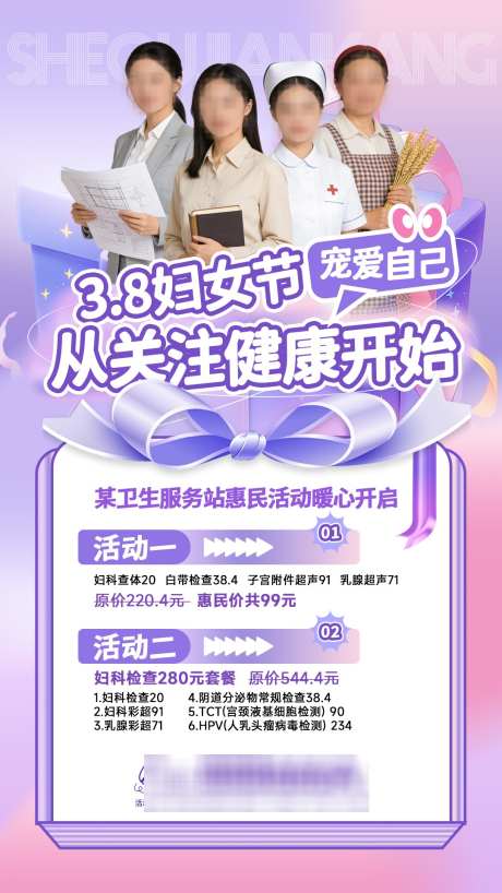 紫色浪漫妇女节活动宣传海报_源文件下载_PSD格式_1080X1920像素-三八,妇女节,活动-作品编号:2026030512012642-志˙设ˉ网