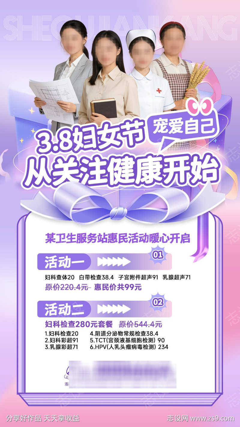 紫色浪漫妇女节活动宣传海报