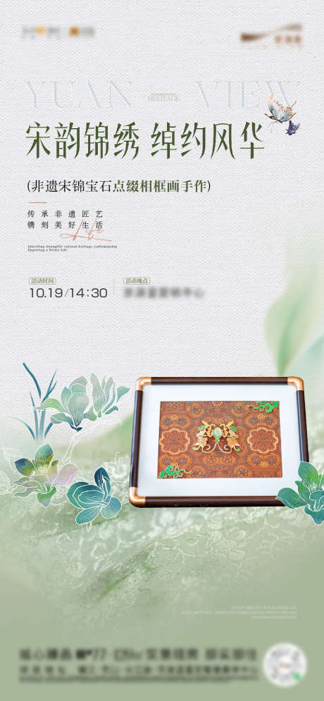 地产宋锦相框画手作海报