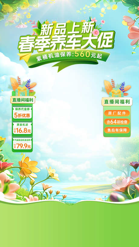 直播贴片 _源文件下载_PSD格式_1500X2667像素-直播间贴片,春季,新品-作品编号:2026030402304743-志˘设˓网