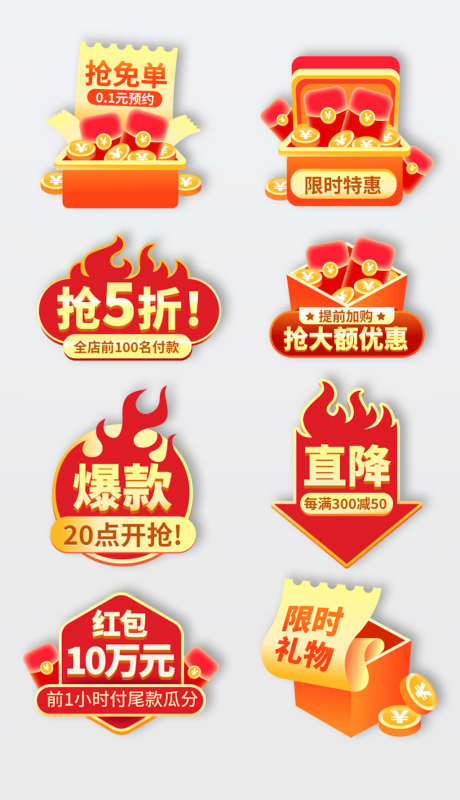 电商爆炸贴主图标签活动标签促销标签