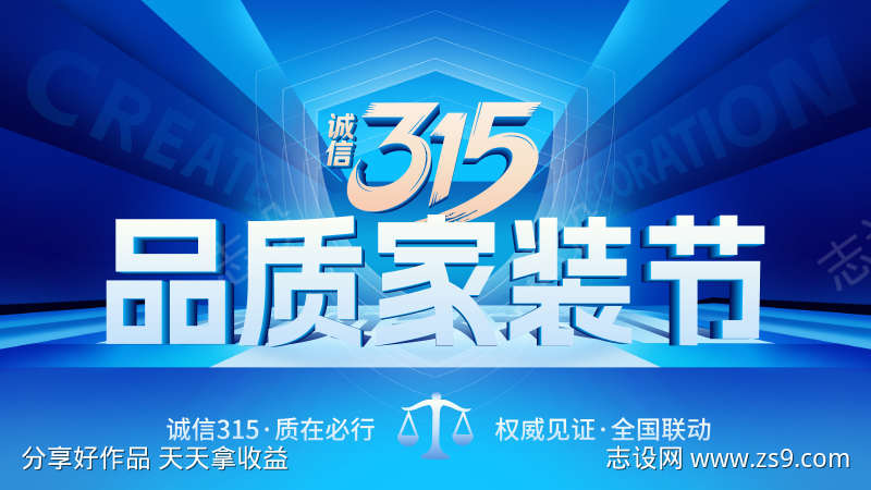 诚信315品质家装节kv