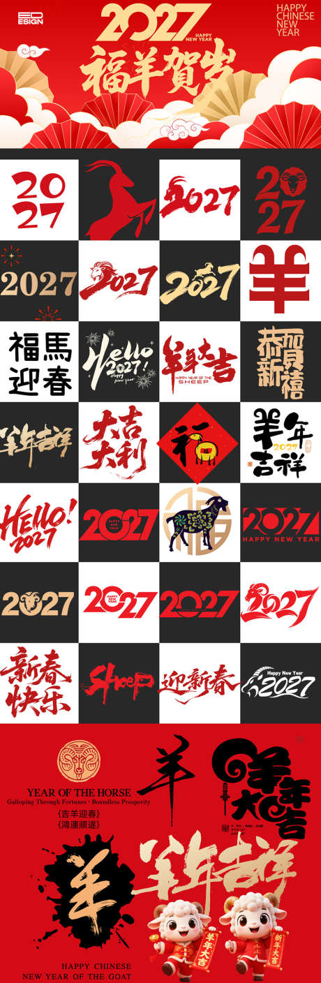 羊年2027活动_源文件下载_AI格式_1000X3061像素-剪影,2027,新春-作品编号:2026030611447824-志˲͓͕͔͐͑͗ٚٛٙ设·网