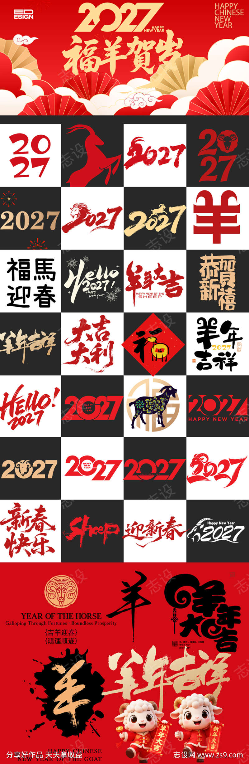 羊年2027活动