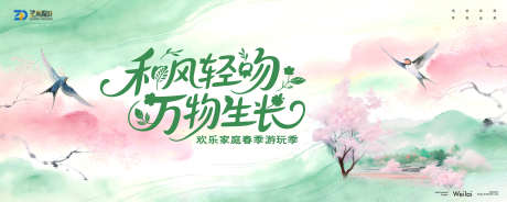 家庭春季花卉游园季主视觉_源文件下载_AI,PSD格式_1000X400像素-家庭日,春季,游园-作品编号:2026030611299517-志ˆ设‘网