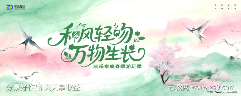 家庭春季花卉游园季主视觉