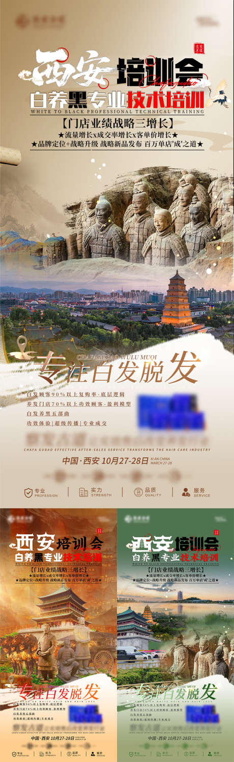 西安培训会海报_源文件下载_PSD格式_850X2763像素-会议,海报,标题-作品编号:2026030611499949-志˯设‛ۛ网