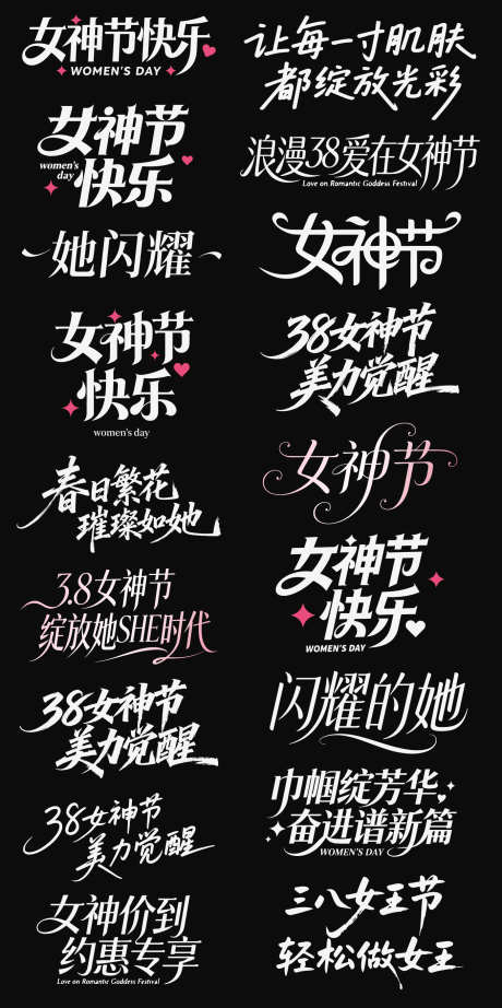 三八38女神节妇女节日海报_源文件下载_AI格式_1403X2812像素-节日,妇女节,女神节-作品编号:2026030612135028-志˲͓͕͔͐͑͗ٚٛٙ设·网