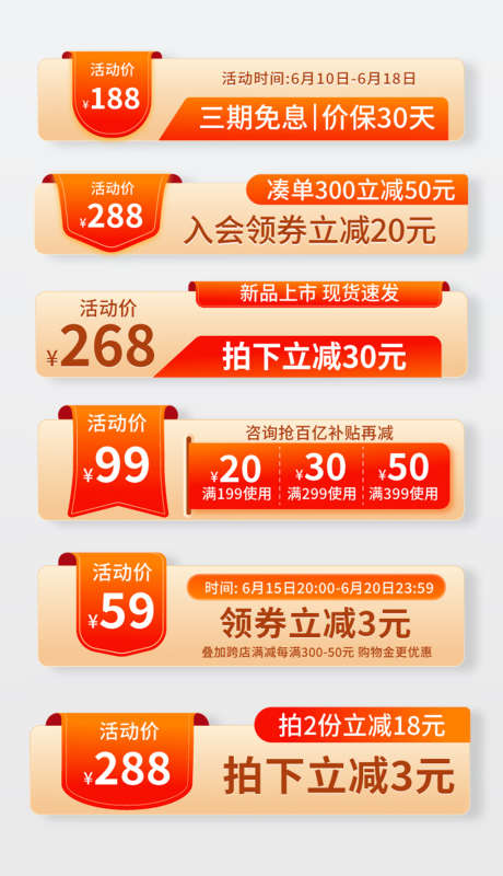 电商主图标签活动标签包边包角标签促销标签