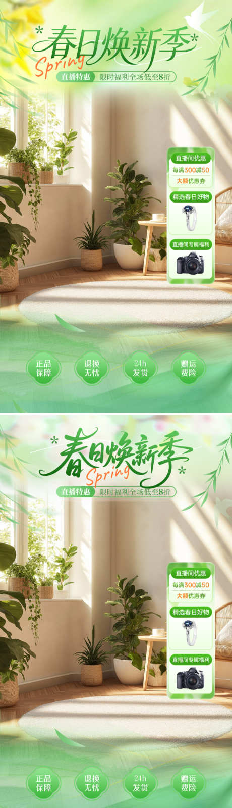 春日焕新季直播海报_源文件下载_PSD格式_1000X3564像素-清新,绿色,春日-作品编号:2026030613069506-志.设`网