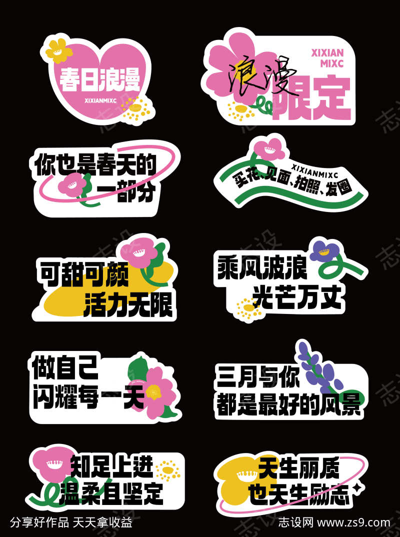 春天活动手举牌